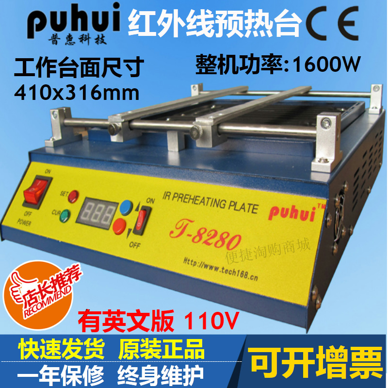 正品T8280红外线预热台普惠T-8280预热炉PCB板加热平台预热台110V|msdalam kategori perkakasan/alat, instrumen, Peralatan elektrik - dari Buy2taobao.com untuk memberikan perkhidmatan ejen Taobao profesional membeli