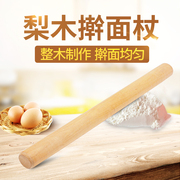 梨木擀面杖实木，烘焙压面棍饺子皮杆面棍，大号小号实木棍棒