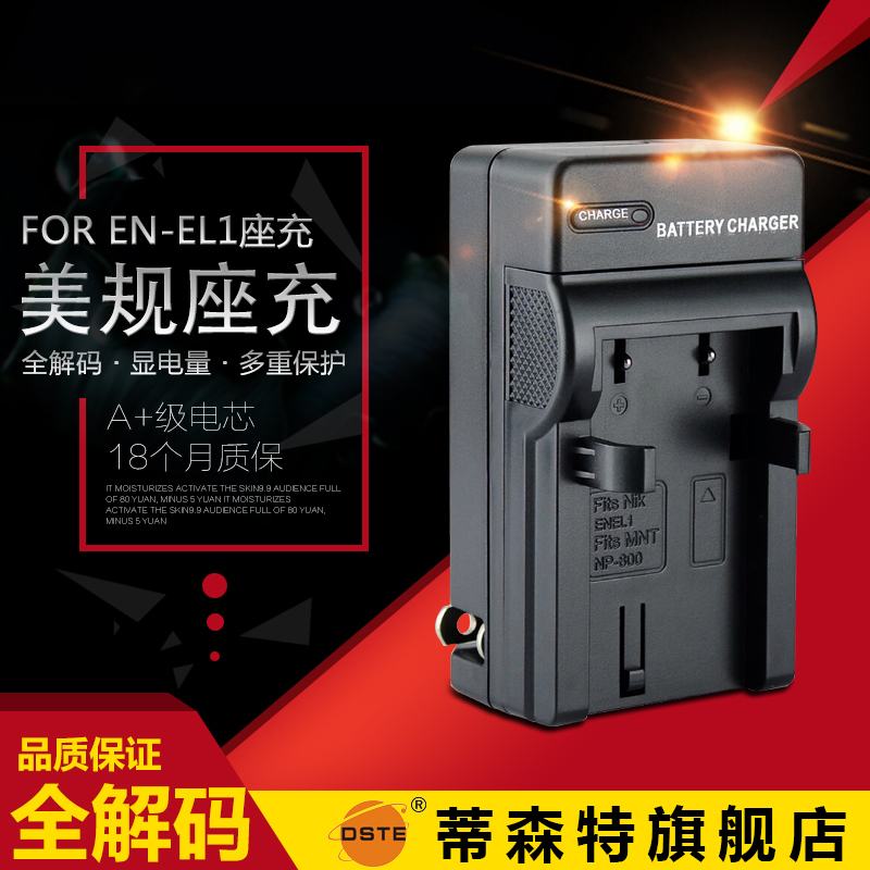 蒂森特EN-EL1適用尼康 4300 4500 5000 5400 5700 充電器在類目 3C數碼配件, 數碼相機配件, 數碼相機充電器中 - 來自Buy2taobao.com提供專業的淘寶代購服務