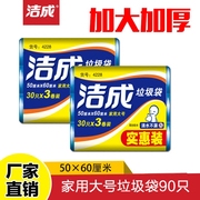 洁成垃圾袋大号50x60cm加厚家用实惠卷装客厅卧室清洁袋专用加大