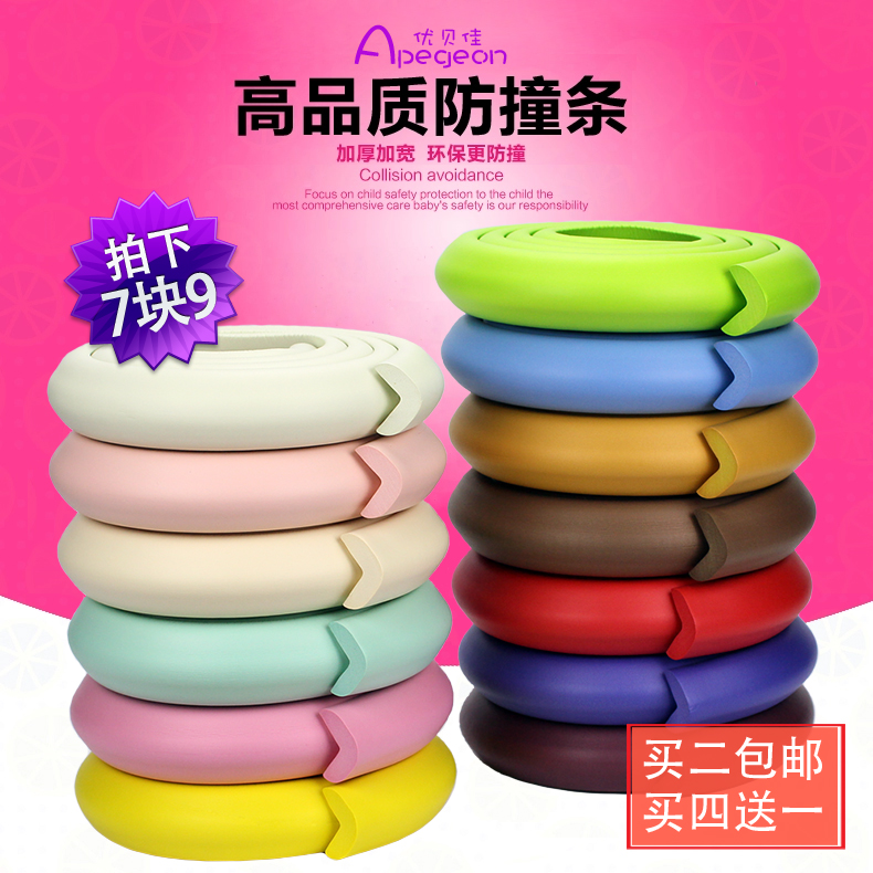 优贝佳婴儿安全防撞条宝宝防撞条加厚防护条防碰桌边墙角2条包邮