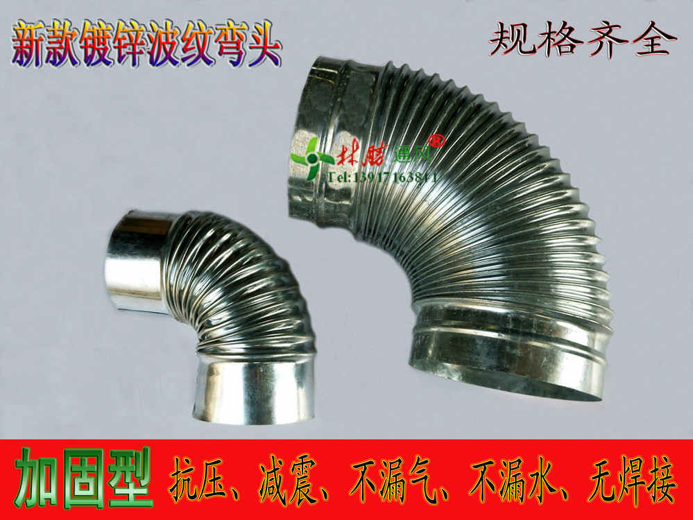 新款90度风管弯头波纹弯头无缝弯头厨房排烟不漏油抗压100-300mm在类目 基础建材, 水管管材, 其他管材连接件, 弯头中 - 来自Buy2taobao.com提供专业的淘宝代购服务