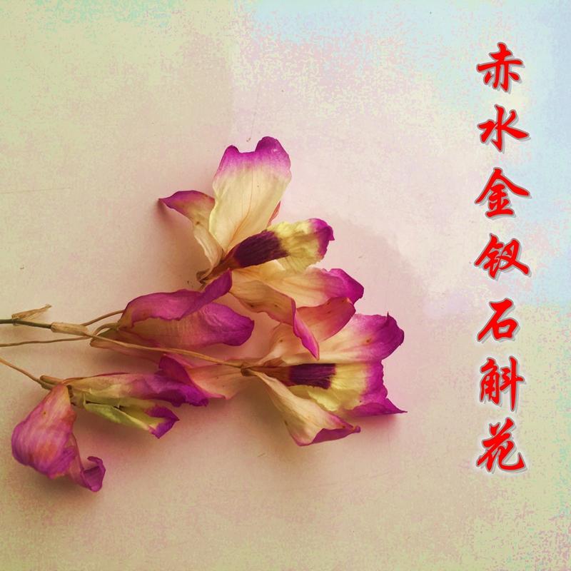 2019 New flowers Guizhou wild Super Chishui Dendrobium nobile Dry tea fresh Dendrobium scented tea Tinin the Traditional nourishing food , Dendrobium/Fengdou category - from Buy2taobao.com to provide professional Taobao agent buy service