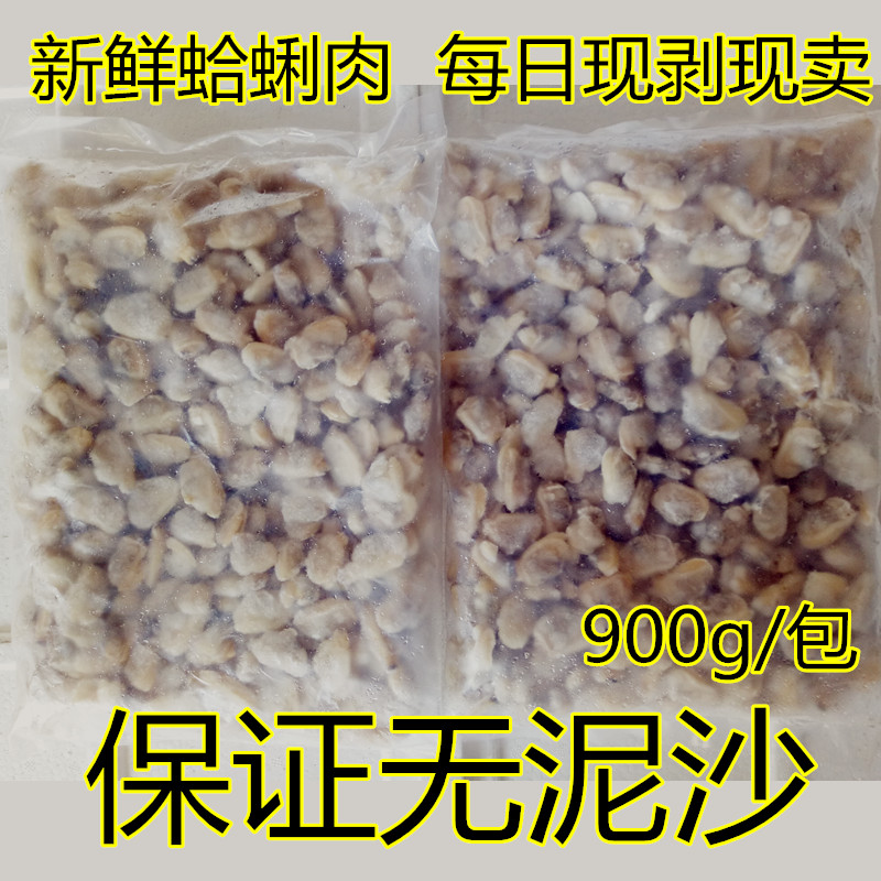 新鲜手剥蛤蜊肉 每日现剥 无沙无泥 包证新鲜 900g/每包在类目 水产肉类/新鲜蔬果/熟食, 海鲜/水产品/制品, 贝类, 贝类制品中 - 来自Buy2taobao.com提供专业的淘宝代购服务