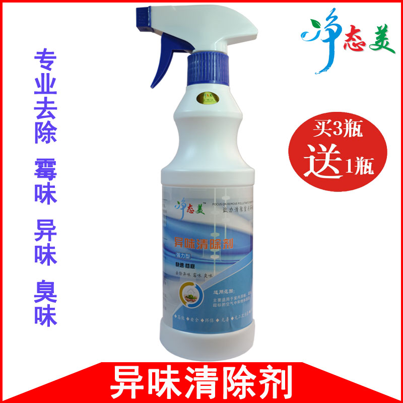 淨態美 異味清除劑 空氣臭味清除 室內除黴味 家具角落除異味在類目 家裝主材, 環保/除味/保養, 除味系列, 除味劑中 - 來自Buy2taobao.com提供專業的淘寶代購服務