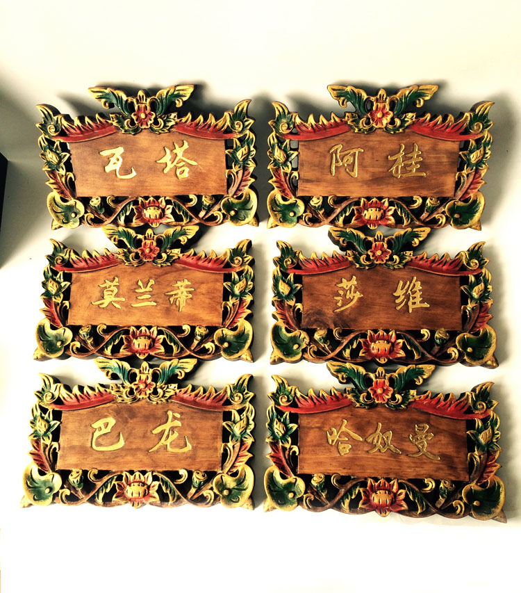 特惠异域风格酒店会所等个性门牌定制复古做旧挂饰挂牌实木雕花在类目 基础建材, 家用五金, 门用配件, 门牌中 - 来自Buy2taobao.com提供专业的淘宝代购服务