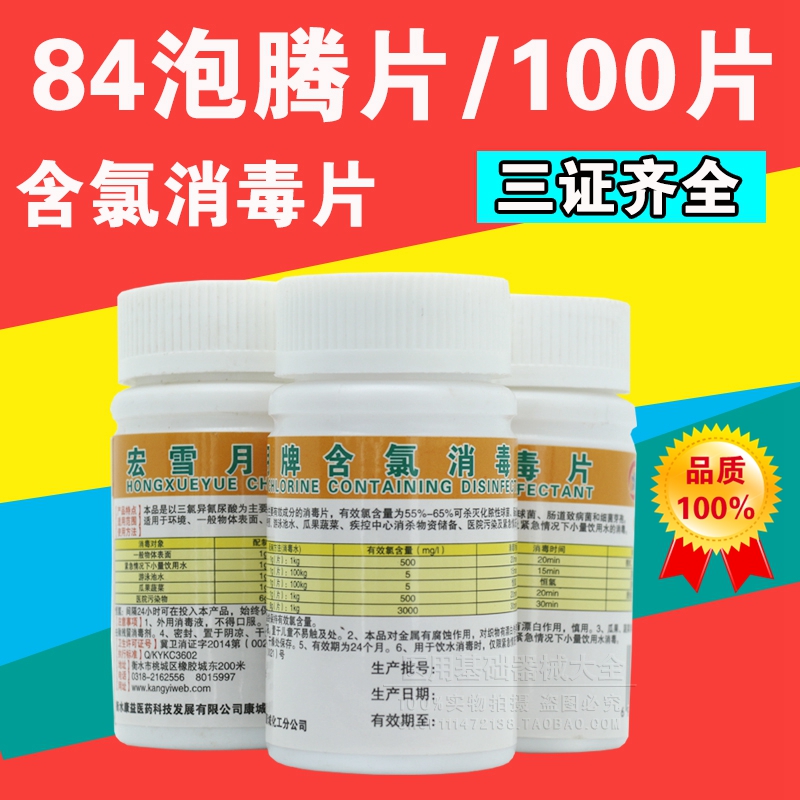 包邮 含氯泡腾消毒片泡腾片代替84消毒片家用医 用100片餐具消毒在类目 个人护理/保健/按摩器材, 家用保健器材, 其它健康/保健/检测中 - 来自Buy2taobao.com提供专业的淘宝代购服务