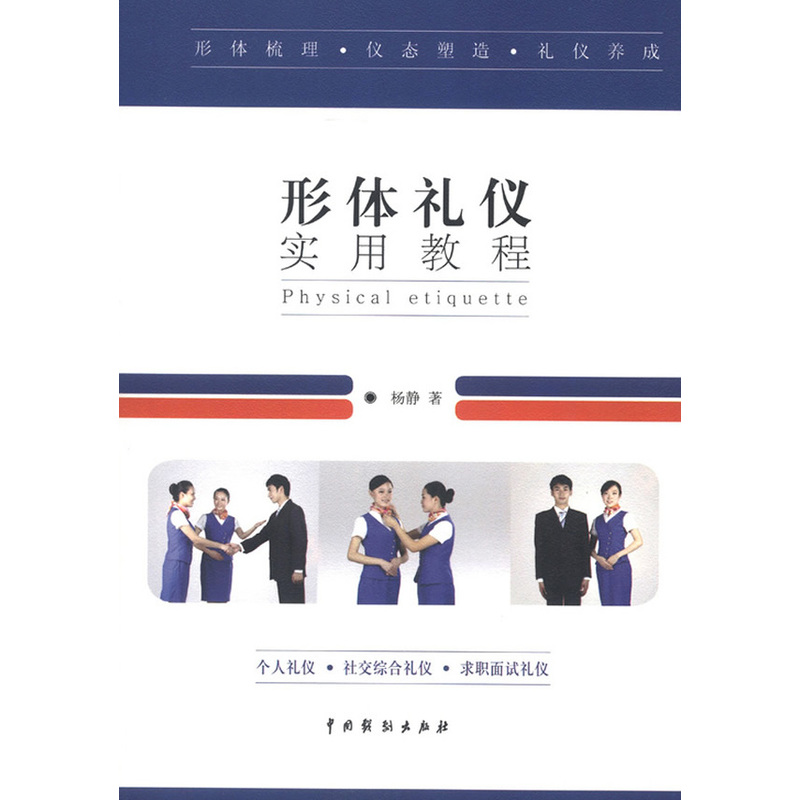 形体礼仪实用教程在类目 书籍/杂志/报纸, 文化, 世界文化中 - 来自Buy2taobao.com提供专业的淘宝代购服务