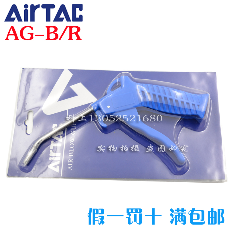 【10把包邮】亚德客吹尘枪 吹风枪 气枪 AG-B AG-R 气管剪|ruв категории оборудование/инструменты, пневматический инструмент, фен пистолет - от Buy2taobao.com для оказания профессиональной услуги покупки агента Taobao