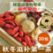 上下架计划:包邮养生茶 桂圆红枣茶 桂圆红枣枸杞茶 补血补气养颜养肝30包