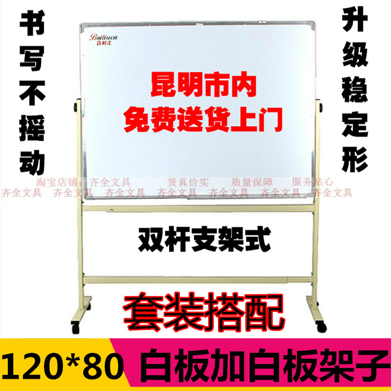 教学黑白板架 活动白板支架可伸缩式黑白板架子可移动120*80白板在类目 电子词典/电纸书/文化用品, 教学演示/展示告示用品, 白板中 - 来自Buy2taobao.com提供专业的淘宝代购服务
