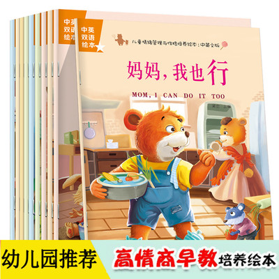 中英文双语绘本全10册 儿童 3-6周岁养成好习惯绘本儿童故事书0-1-2-4-5-7岁读物幼儿园宝宝绘本启蒙幼儿故事书 图书睡前故事早教