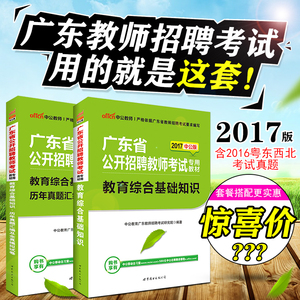 深圳教师招聘 中公2016广东省教师招聘考试用