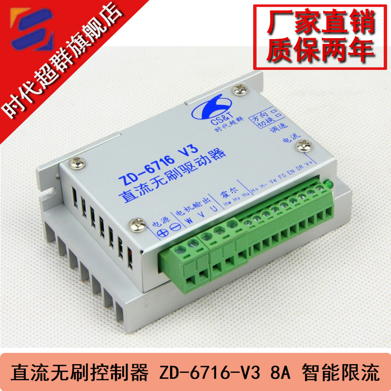 直流無刷電機驅動器ZD-6716-V3/直流無刷控制器/ 無刷電機驅動器在類目 3C數碼配件, 電子元器件市場, 電機/馬達, 驅動器/控制器中 - 來自Buy2taobao.com提供專業的淘寶代購服務