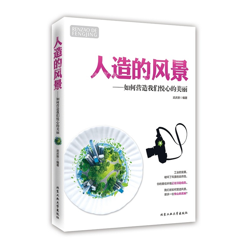人造的風景---如何營造我們悅心的美麗在類目 書籍/雜誌/報紙, 自然科學, 科普讀物, 環境保護/治理中 - 來自Buy2taobao.com提供專業的淘寶代購服務
