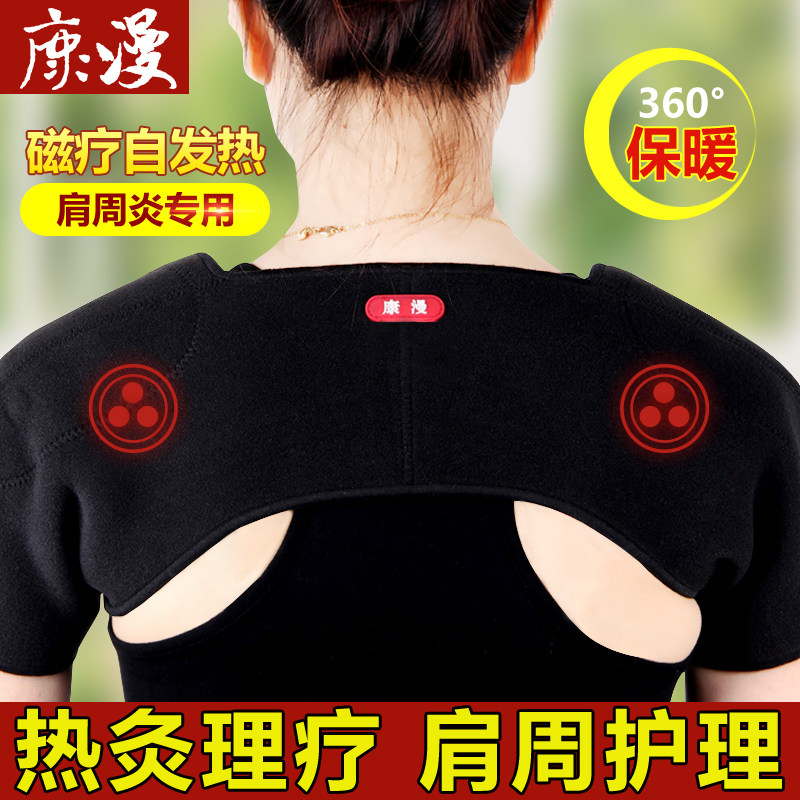 康漫自发热护肩保暖睡觉女士肩周炎中老年秋冬季厚护颈椎男女