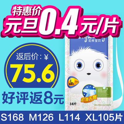 花样宝贝 婴儿纸尿裤SMLXL 冬款尿不湿非拉拉裤尿片妈咪推荐