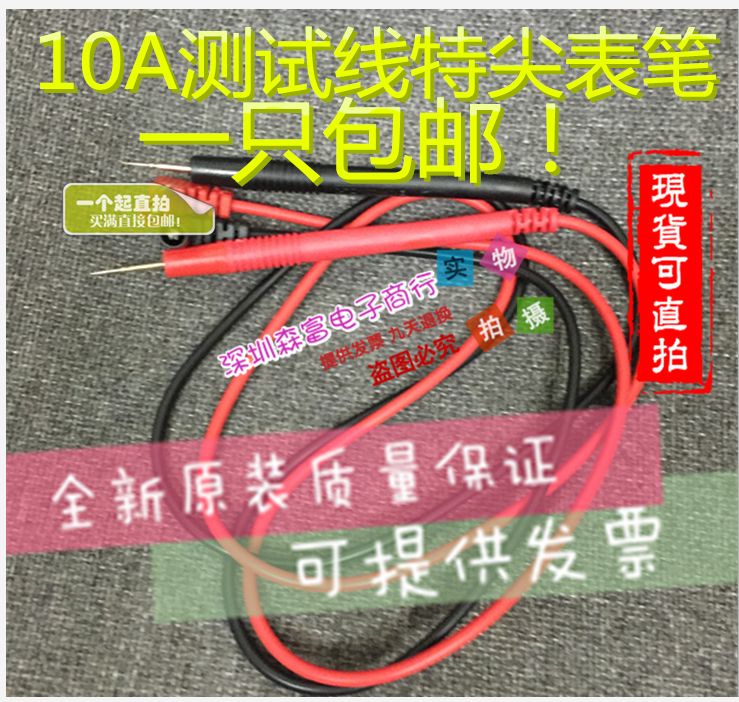 数字万用表笔表棒 表笔20A10A测试线特尖表笔 电桥夹子测试夹子在类目 五金/工具, 仪器仪表, 万用表中 - 来自Buy2taobao.com提供专业的淘宝代购服务