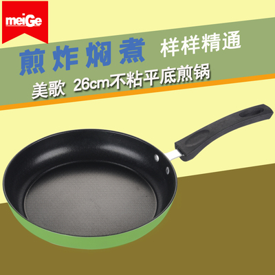 美歌平底锅不粘锅无油烟锅牛排煎锅 单身小炒锅燃气灶用锅具煎