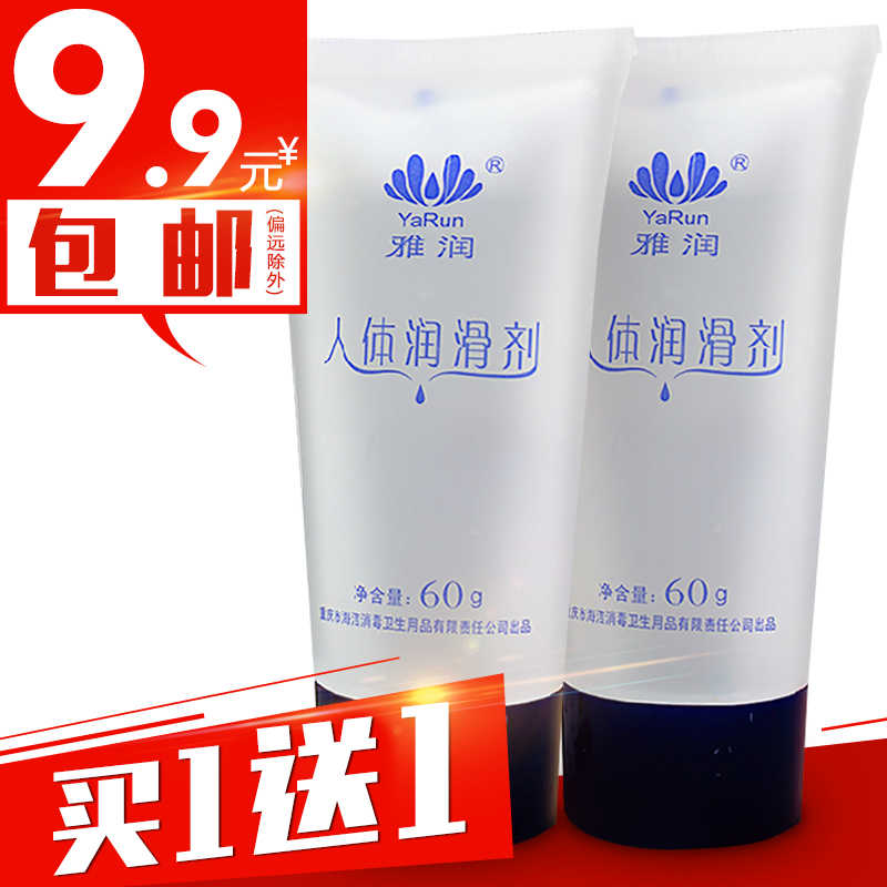 【买1送1】雅润人体润滑剂水溶性强拉丝阴道润滑液夫妻激情润滑RT在类目 成人用品/避孕/计生用品, 情趣用品, 润滑剂中 - 来自Buy2taobao.com提供专业的淘宝代购服务