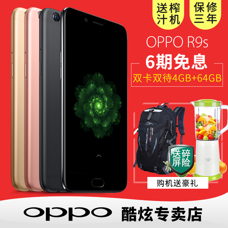 全屏手机哪个品牌好-oppor9s全屏手机-享优惠