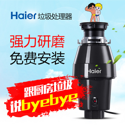 Haier\/海尔家用厨房食物垃圾处理器厨余粉碎机