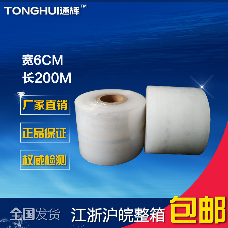 厂家直销  PE缠绕膜 6cm宽 精品包装膜 拉伸膜 PE电线膜 200米长在类目 餐饮具, 一次性餐桌用品, 缠绕膜中 - 来自Buy2taobao.com提供专业的淘宝代购服务