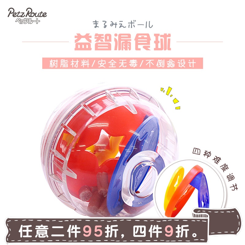 日本PETZROUTE派滋露透明益智漏食球 狗狗益智玩具多難度調節包郵在類目 寵物/寵物食品及用品, 貓/狗玩具, 漏食球中 - 來自Buy2taobao.com提供專業的淘寶代購服務