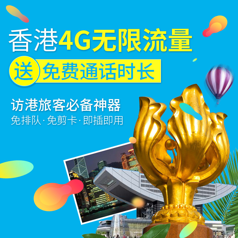 游惠宝香港电话卡上网卡 2/3/4/7天4G流量手机卡 可选通话|msdalam kategori talian Holiday/Visa menghantar off/Travel Services, Kad Panggilan Luar Negara/pajakan luar pesisir WIFI mudah alih, 境外电话卡/手机卡 - dari Buy2taobao.com untuk memberikan perkhidmatan ejen Taobao profesional membeli