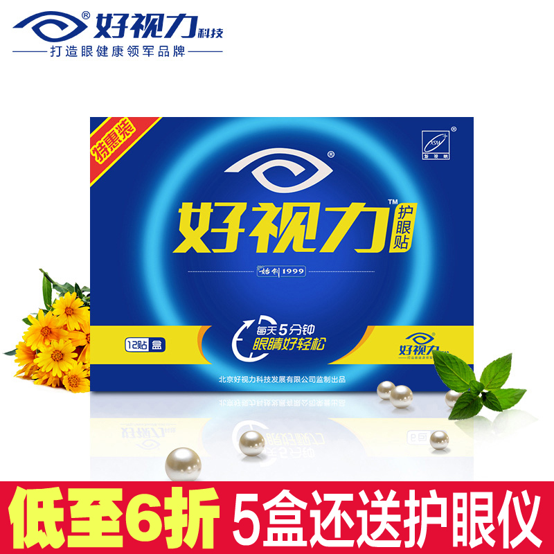 绿知堂好眼力眼贴缓解眼疲劳电脑手机族办公族