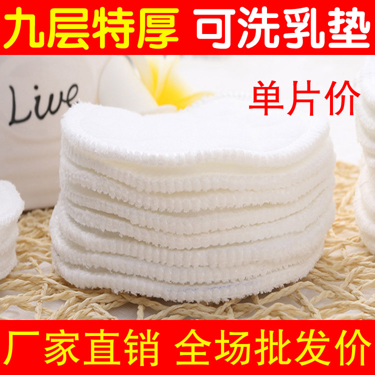 undefined9 Special thick Washable breast pads Maternal pure cotton Breast Pads Leak proof nurse Nursing pads monolithic wholesaleundefinedin the Maternity/Maternal supplies/Nutrition , Prenatal and postnatal mother supplies , Breast Pads category - from Buy2taobao.com to provide professional Taobao agent buy service