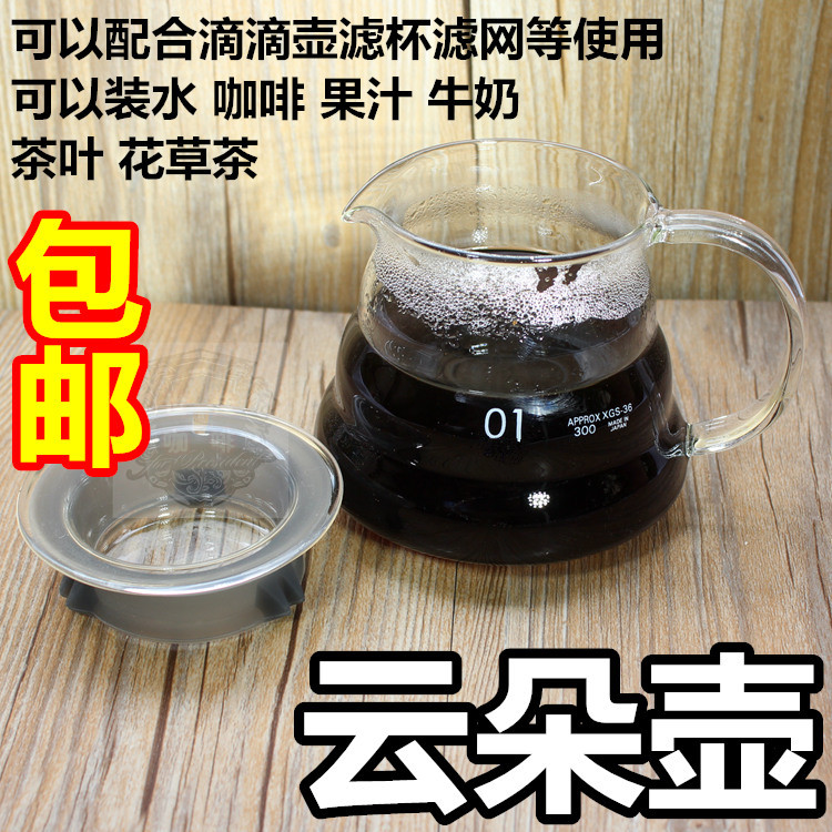 包邮云朵壶咖啡分享壶咖啡壶玻璃手冲美式咖啡壶家用滴漏式咖啡壶|ruв категории посуда, кофе, кофейник - от Buy2taobao.com для оказания профессиональной услуги покупки агента Taobao