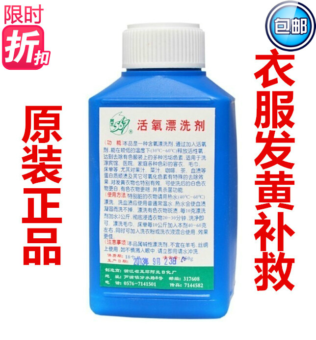 活氧漂洗剂 洗果渍黄斑汗渍 还原衣物发黄 有氧洗衣粉 彩色衣服|ruв категории туалетные чище/санитарно - гигиенических салфеток/бумага/Ароматерапия, одежда чище/уход агент, отбеливатель - от Buy2taobao.com для оказания профессиональной услуги покупки агента Taobao
