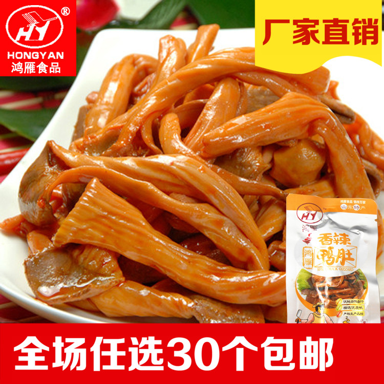 鸿雁食品 麻辣香辣鸭肚即食13g 独立真空包装 鸭肉类小零食 包邮|ruв категории закуски/орехи/специальность, вяленое мясо/свинину, говядину/мясное закуски, утиный закуски - от Buy2taobao.com для оказания профессиональной услуги покупки агента Taobao