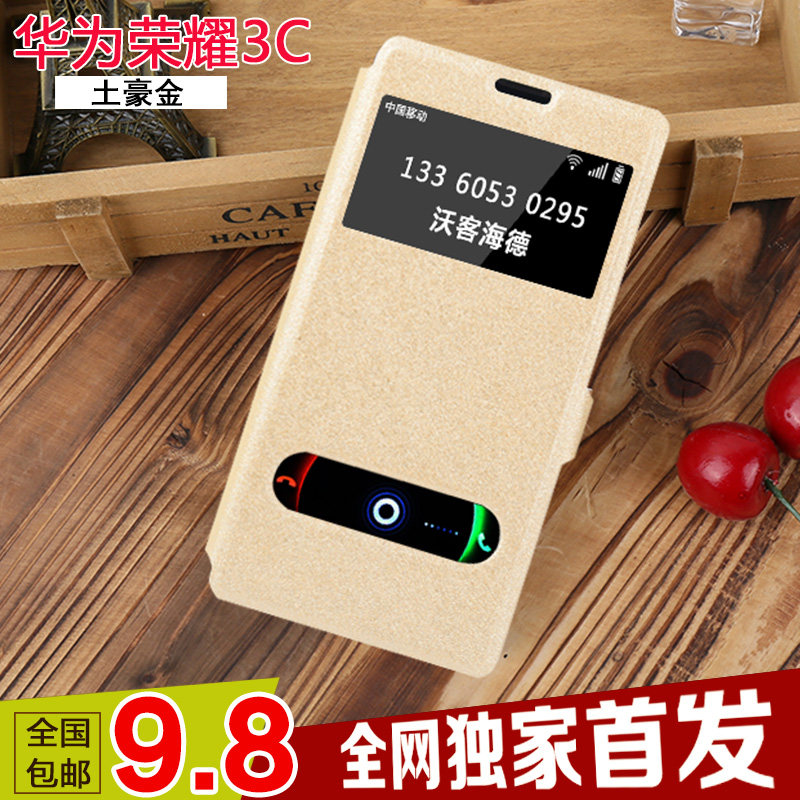 华为荣耀3c手机套 荣耀3c手机壳 华为荣耀3C皮套 新款翻盖保护套
