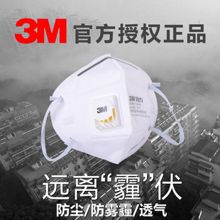 3m口罩9001v pm2.5口罩防雾霾防尘口罩工业粉尘防尘肺一次性口罩