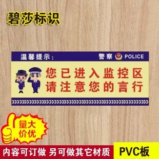 警方提醒您已进入监控区域警示牌提示牌标识牌，pvc型材门牌定制