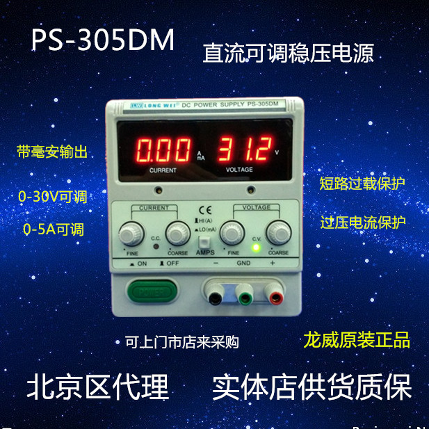 PS-305DM龙威直流可调稳压电源0-30v 0-5A带毫安输出|msdalam kategori perkakasan/alat, instrumen, peralatan lain - dari Buy2taobao.com untuk memberikan perkhidmatan ejen Taobao profesional membeli