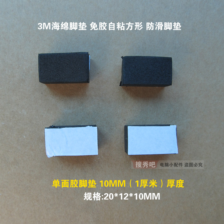3M海绵脚垫 免胶自粘方形 20*12*10MM 厚1.0厘米单面防减振垫子在类目 电子词典/电纸书/文化用品, 胶粘用品, 胶带/胶纸/胶条中 - 来自Buy2taobao.com提供专业的淘宝代购服务