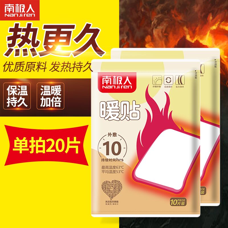 南极人暖贴宝宝贴暖身贴发热贴保暖贴宫暖贴关节贴热帖暖宝20片装在类目 居家日用, 保暖贴/怀炉/保暖用品, 保暖贴中 - 来自Buy2taobao.com提供专业的淘宝代购服务