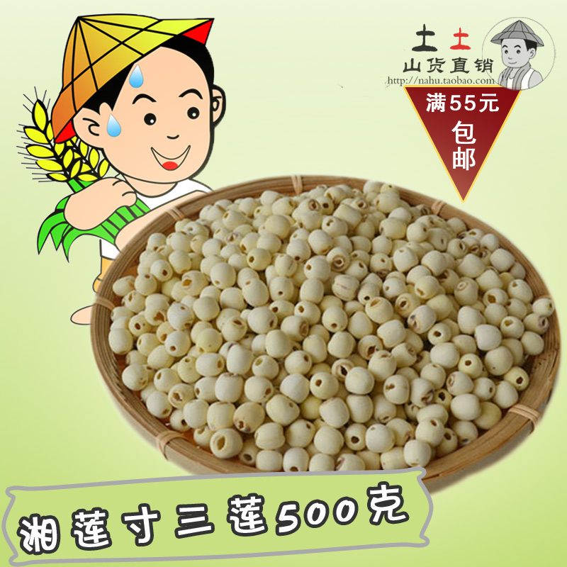莲子湘莲500g无心白莲去芯无硫磨皮干货通心去心特产包邮在类目 粮油米面/南北干货/调味品, 南北干货/肉类干货, 干货/土特产, 莲子中 - 来自Buy2taobao.com提供专业的淘宝代购服务