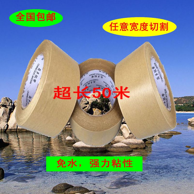 免水牛皮紙膠帶批發 寬1-10cm 高粘度 相框膠紙 封箱牛皮膠布在類目 電子詞典/電紙書/文化用品, 膠粘用品, 膠帶/膠紙/膠條中 - 來自Buy2taobao.com提供專業的淘寶代購服務