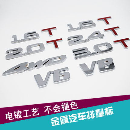 汽车排量标金属贴