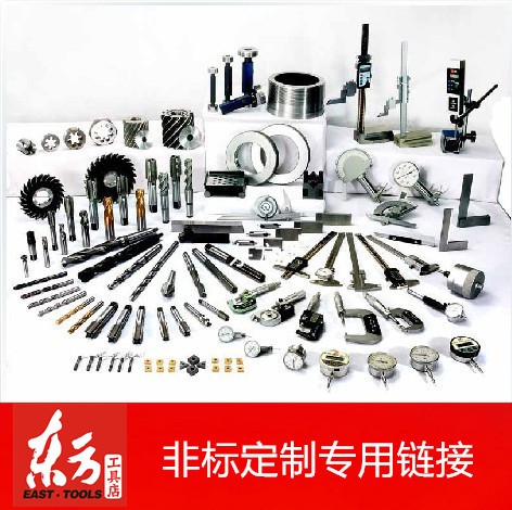 非标定制专用链接 定制金额多少拍多少 非标丝锥锯片定做 一元拍在类目 五金/工具, 刃具, 其他刃具中 - 来自Buy2taobao.com提供专业的淘宝代购服务