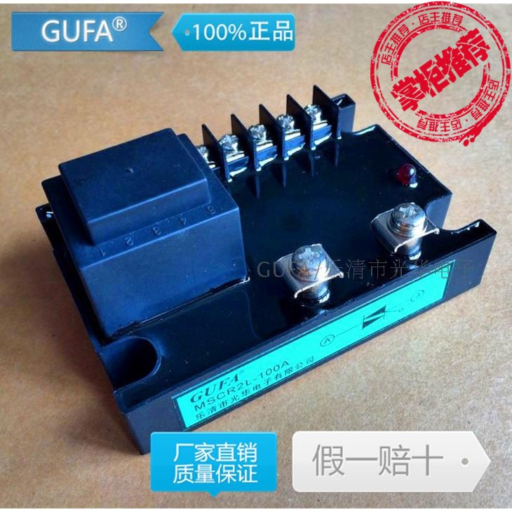 GUFA 单相 2相 智能交流调压模块 MSCR2L-100A 乐清光华|ruв категории Цифровые аксессуары, рынок электронных компонентов, электронное устройство, тиристор/тиристор - от Buy2taobao.com для оказания профессиональной услуги покупки агента Taobao