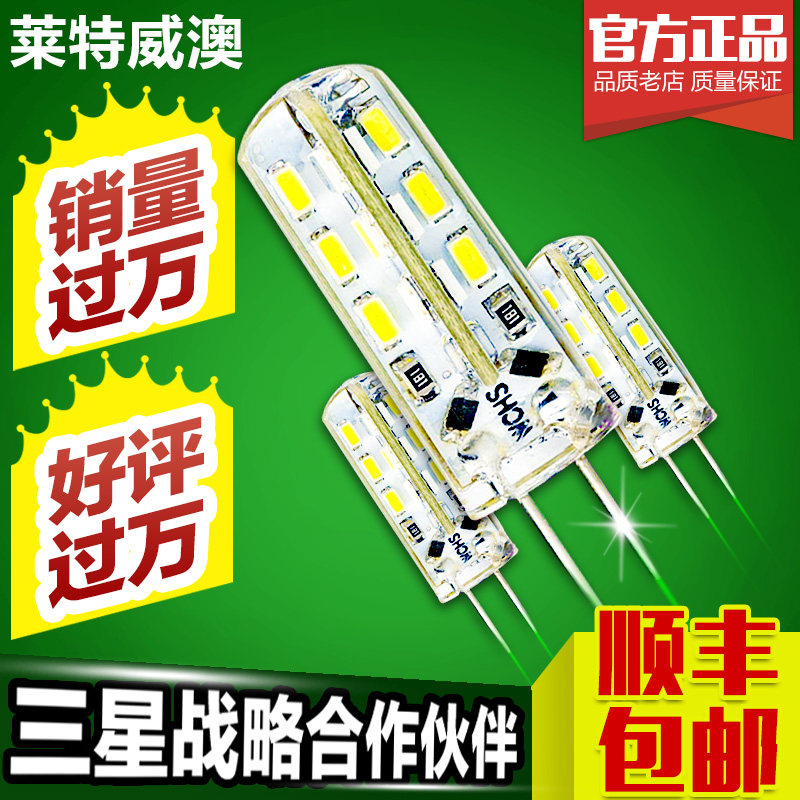 G4 LED灯珠12V 插脚3W小灯泡 高亮水晶灯节能光源 g4插泡220v