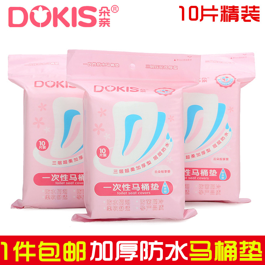 朵亲 一次性马桶垫防水加厚坐厕座便套 孕产妇旅行一次性马桶垫纸|msdalam kategori keluarga/Alat Pembersihan peribadi, perkakas kebersihan/aksesori bilik mandi, set tandas/tempat duduk tandas - dari Buy2taobao.com untuk memberikan perkhidmatan ejen Taobao profesional membeli