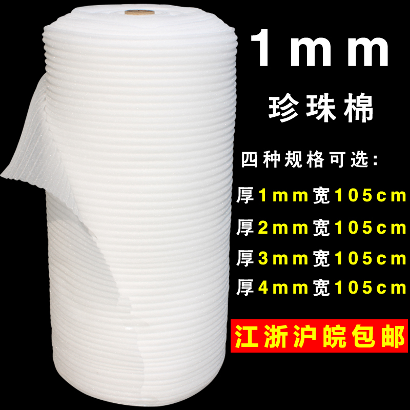 EPE珍珠棉包装防震棉厚1mm/2mm/3mm/4mm打包泡沫板发泡填充棉包邮在类目 办公设备/耗材/相关服务, 包装设备/标牌及耗材, 气泡膜中 - 来自Buy2taobao.com提供专业的淘宝代购服务