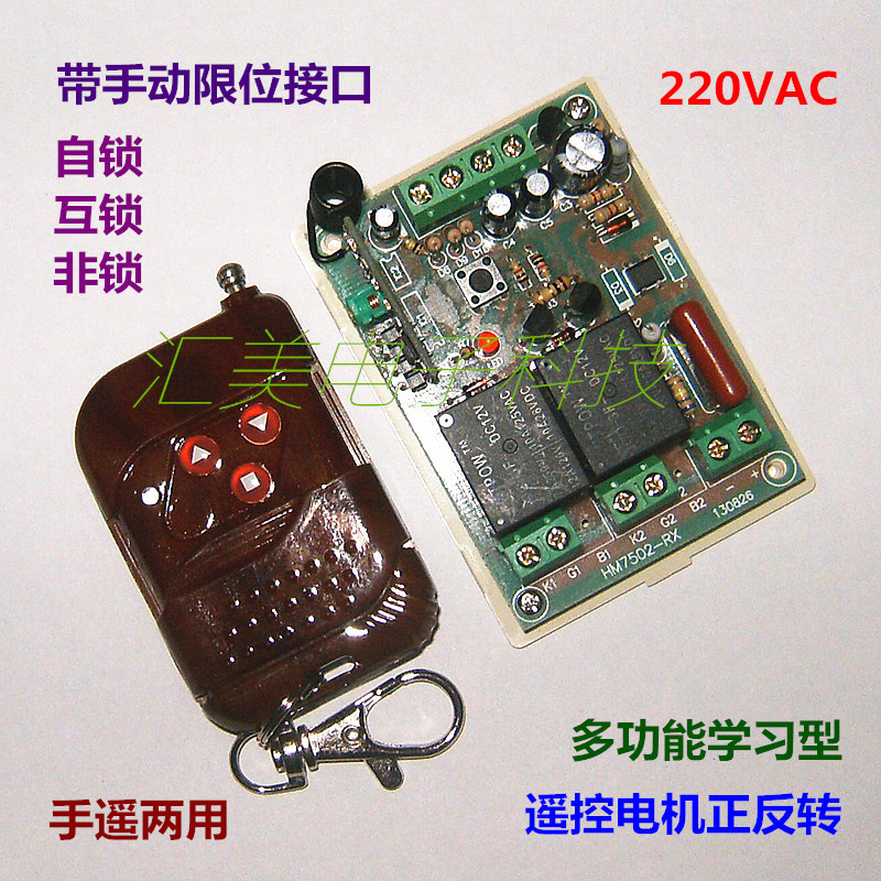 U.S. Department of 110V220V currency Interference electrical machinery Reversible Remote Switch controller Double control output passivein the Electronic/Electrician , Smart Home System , Power control system , Remote Switch category - from Buy2taobao.com to provide professional Taobao agent buy service