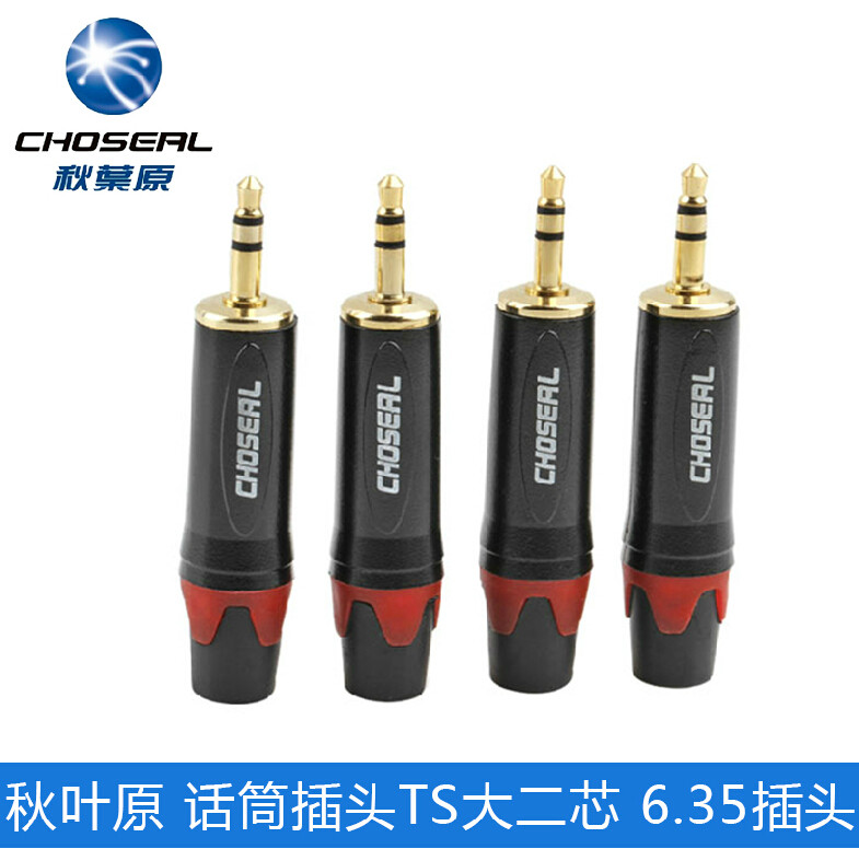 Choseal/秋叶原QD2008 3.5mm立体声插头耳机小三芯 3.5MM耳机插头